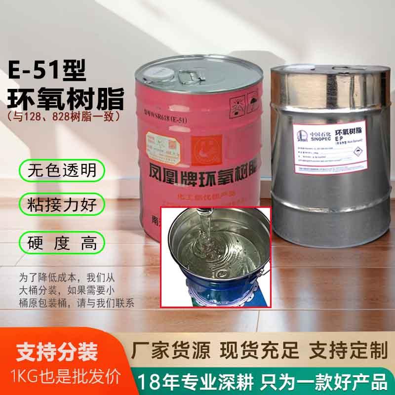 散卖环氧树脂防腐CYD128