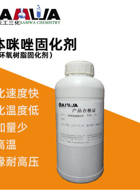 液体咪唑高温快速固化剂酸酐双氰胺耐高温高压胶催化剂替代2E4MZ