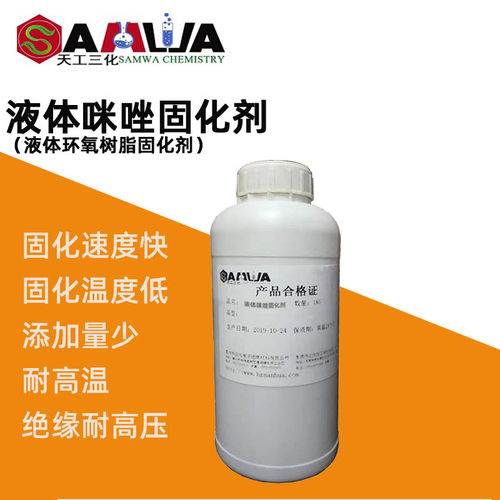 液体咪唑高温快速固化剂酸酐双氰