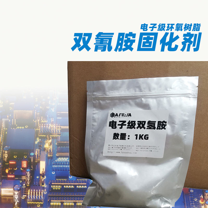 电子级双氰胺亮光固化剂单组份环氧胶潜伏性高温固化剂超细双氰胺 - 实物图