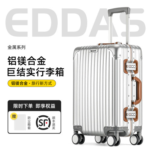 EDDAS铝镁合金万向轮登机行李箱