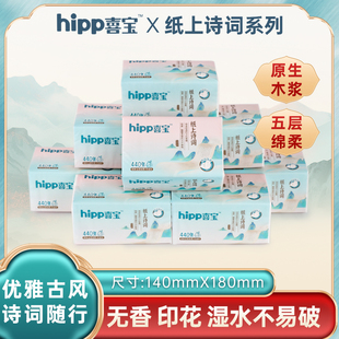 喜宝抽纸5层加厚可湿水压花纸上诗词440抽10连包家用纸餐巾纸批发