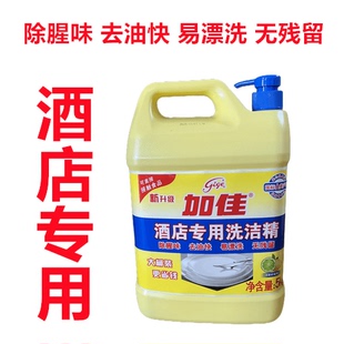 加佳5KG大桶装洗洁精酒店专用国标A类产品可洗果蔬除油快易漂洗