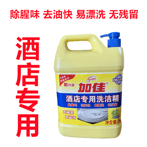 加佳5KG大桶装洗洁精酒店专用国标A类产品可洗果蔬除油快易漂洗