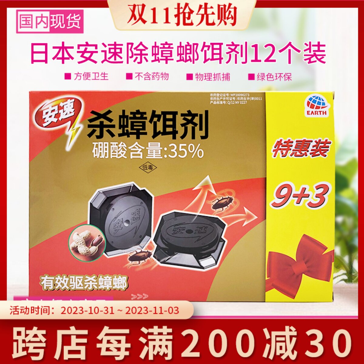 安速 蟑螂药杀蟑饵剂 灭蟑全窝端 特惠装12个/盒怎么样,好用不?