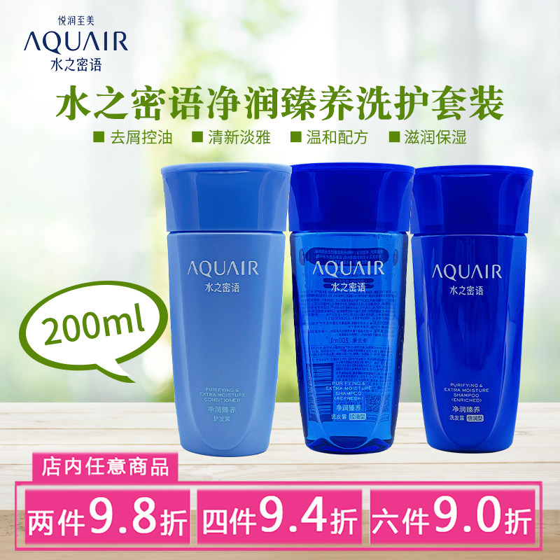 日本水之密语净润臻养/丝滑柔顺倍润洗发水护发素200ml保湿控油