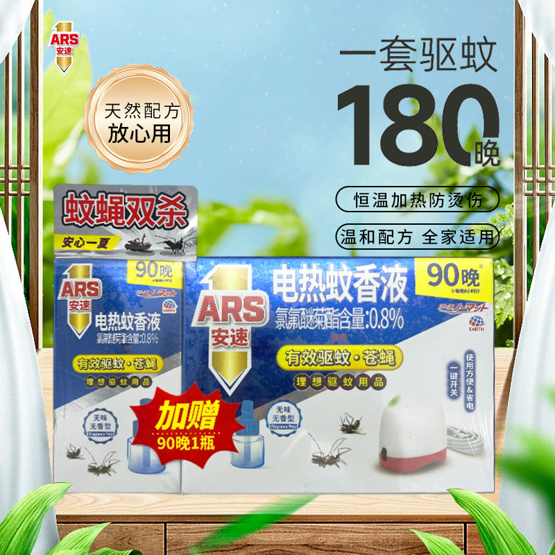 日本安速电热蚊香液套装180晚插电家用儿童灭蚊水液体蚊香