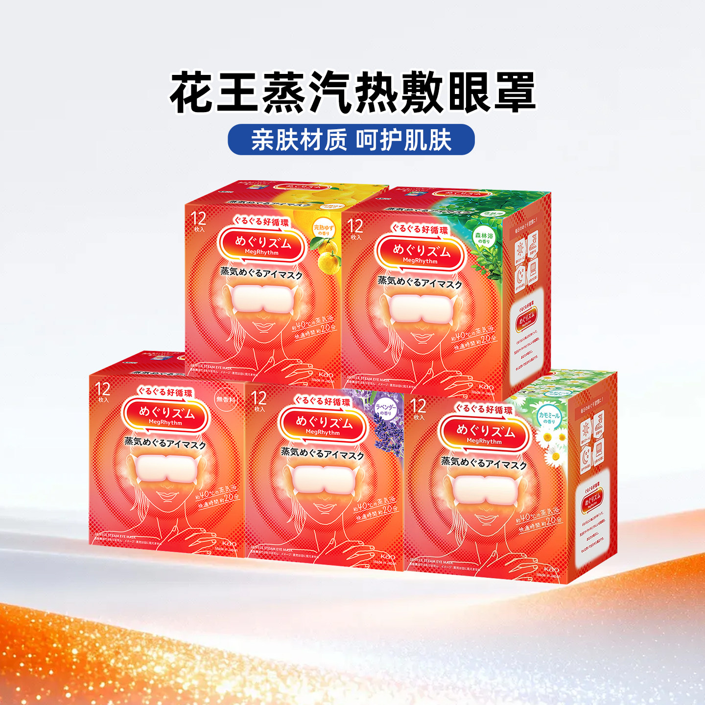 日本花王美舒律蒸汽眼罩缓解疲劳放松眼部热敷贴发热眼贴5片12片