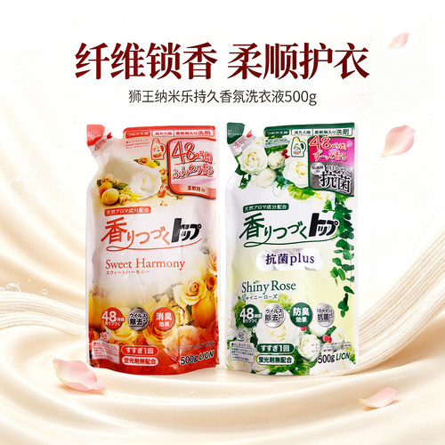 LION狮王纳米乐持久香氛洗衣液