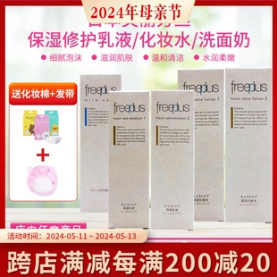 日本freeplus芙丽芳丝清爽 160ml 130ml 滋润水乳柔润洗面奶100ml