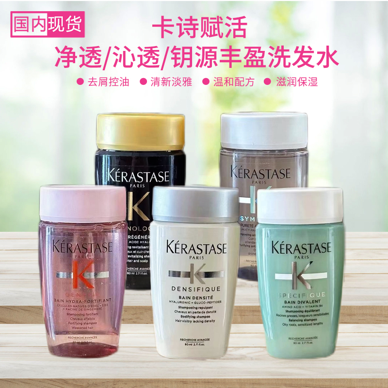 卡诗无硅油洗发水80ml舒缓控油
