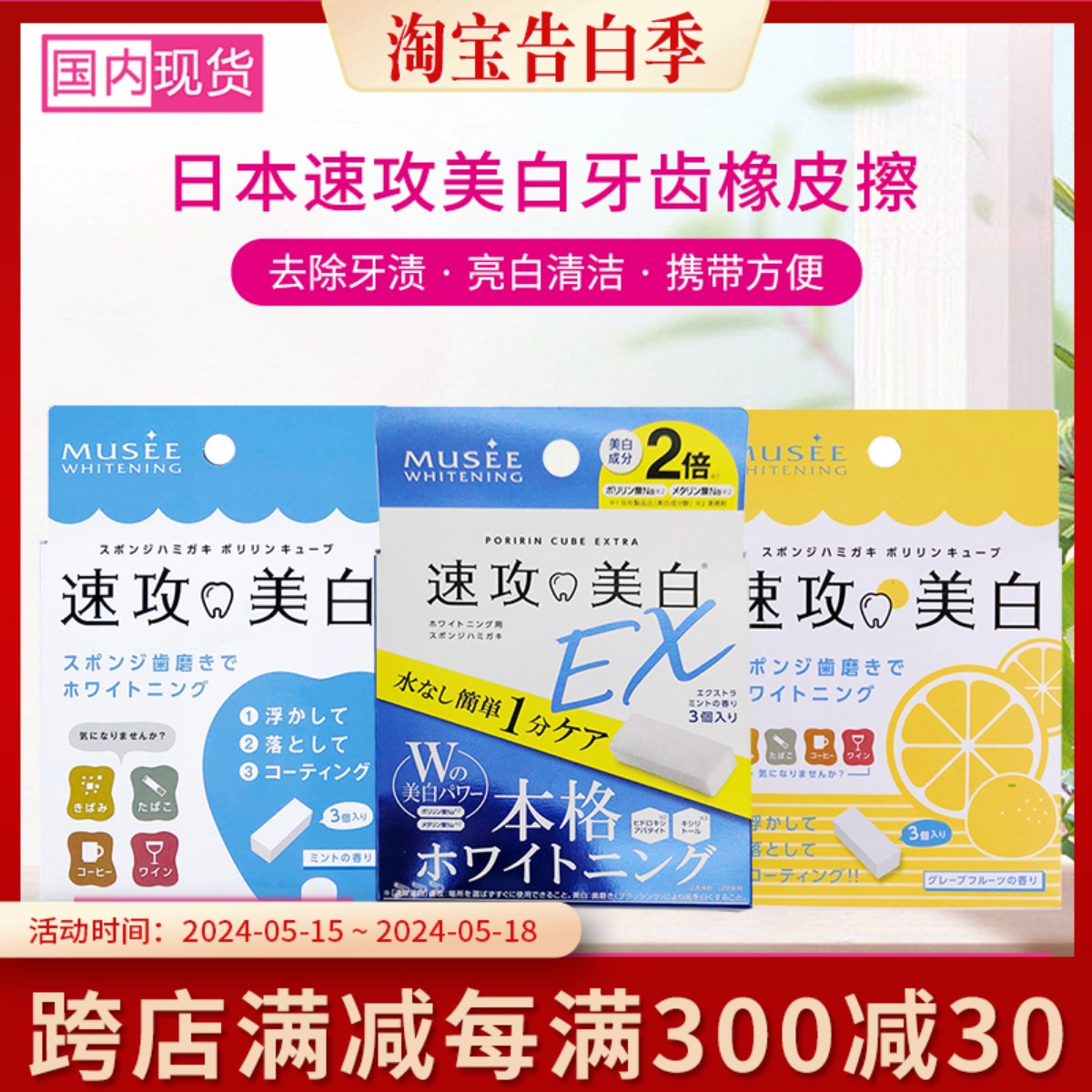 包邮日本MUSEE速攻牙齿美白橡皮擦神器牙齿去黄去牙渍清洁擦现货