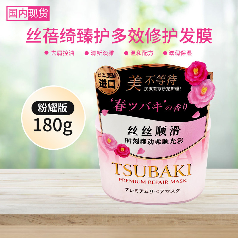 日本TSUBAKI丝蓓绮多效护发膜180g粉耀版精油柔顺滋养修护受损