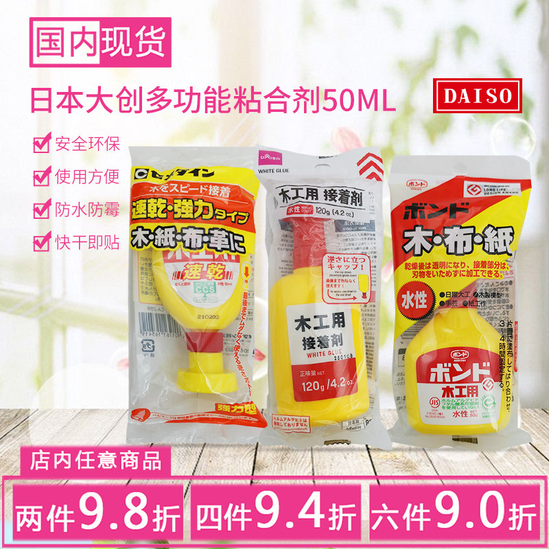 日本大创DAISO木工用粘合剂手工艺术粘合剂纸布胶水速干白乳