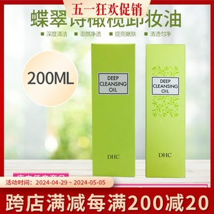 温和脸部卸妆深层清洁 橄榄卸妆油200ml DHC 日本进口蝶翠诗