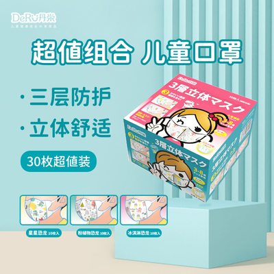 丹之荣三层防护一次性立体口罩