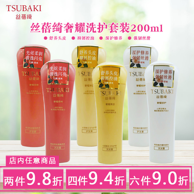 日本tsubaki丝蓓绮洗发水护发素洗护套装红金椿洗发露洗发水200ML