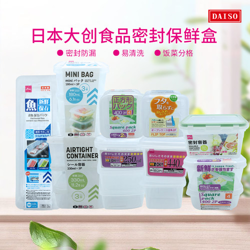 DAISO/大创迷你日本保鲜盒
