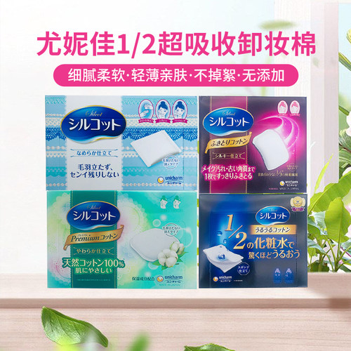 尤妮佳日本超吸收卸妆棉包邮