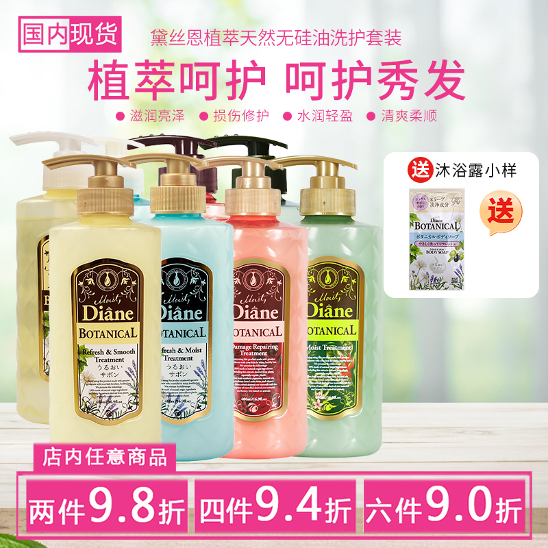 日本植萃系列无硅油洗发露护发素