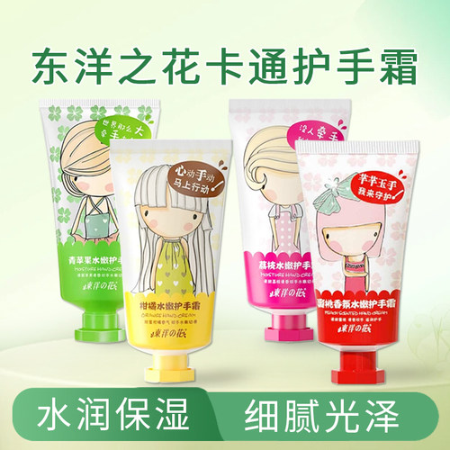 卡通柑橘荔枝手部保养套装
