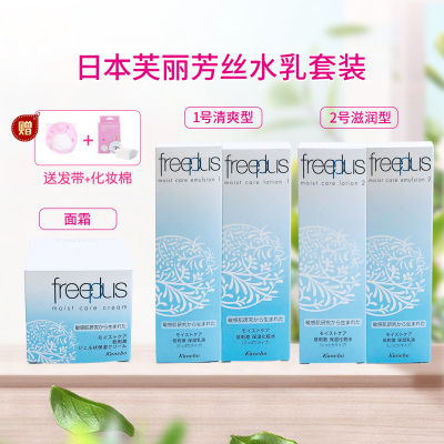 芙丽芳丝Freeplus化妆水乳液