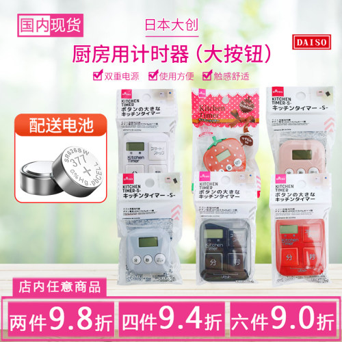 包邮日本daiso创意可爱定时器