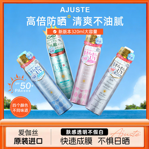 包邮日本爱伽丝Ajuste防晒喷雾防蚊无香淡香SPF50水晶喷雾大容量