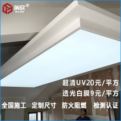 纳欣软膜天花灯箱布A级防火定制