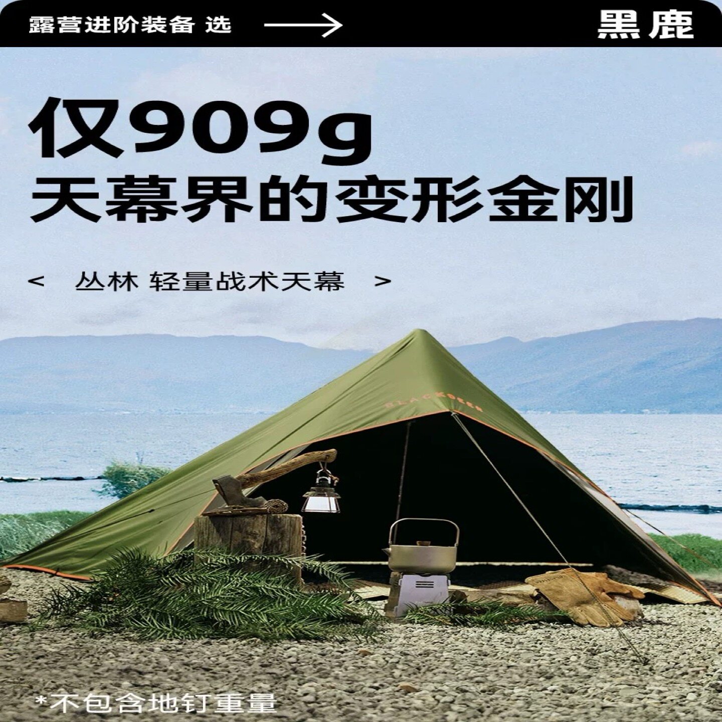 黑鹿丛林轻量战术天幕户外野营BC庇护遮阳防雨涂硅黑胶天幕帐篷