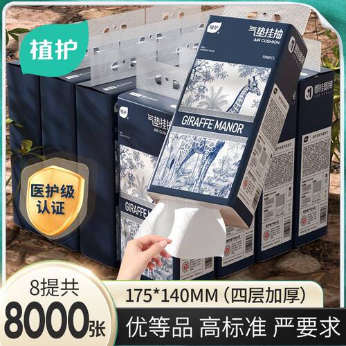 植护大提悬挂式抽纸家用实惠装餐巾纸巾纸抽整箱批面巾纸擦手用纸