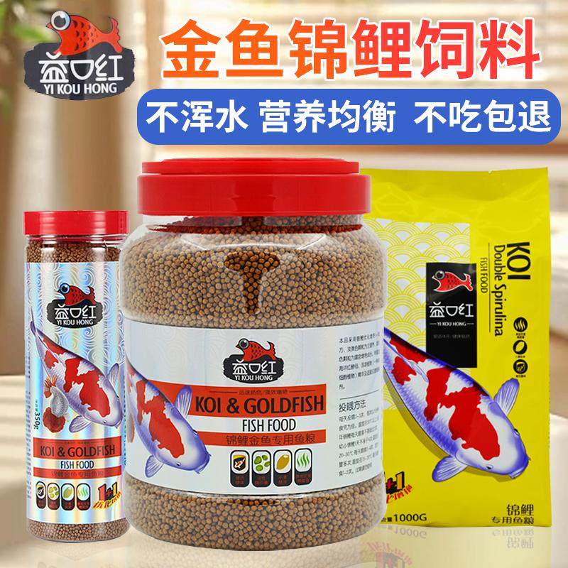 益口红鱼食金鱼锦鲤鱼饲料小颗粒鱼粮观赏鱼家用小金鱼专用鱼料,宠物/宠物食品及用品,观赏鱼饲料,淘宝优惠券,粉丝福利购,淘宝优惠卷