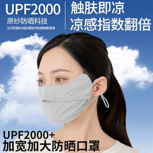 UPF全脸防紫外线防晒口罩