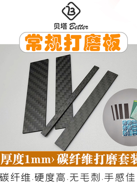 1mm碳纤维打磨板套装ray打磨棒 背胶砂纸打磨板 高达模型打磨工具
