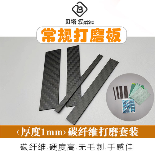 高达模型碳纤维打磨板diy套装