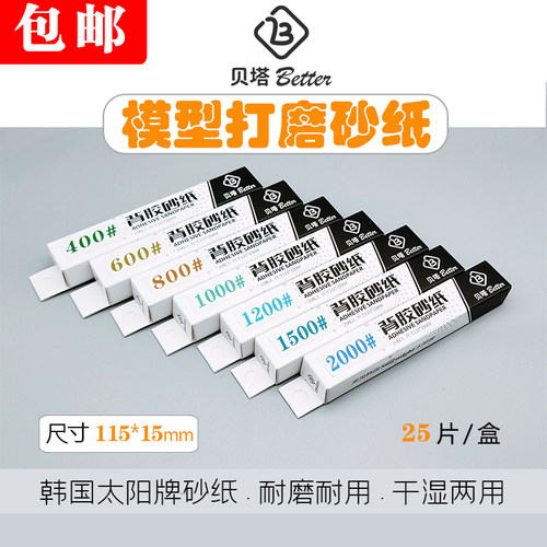 韩国太阳牌ray同尺寸砂纸