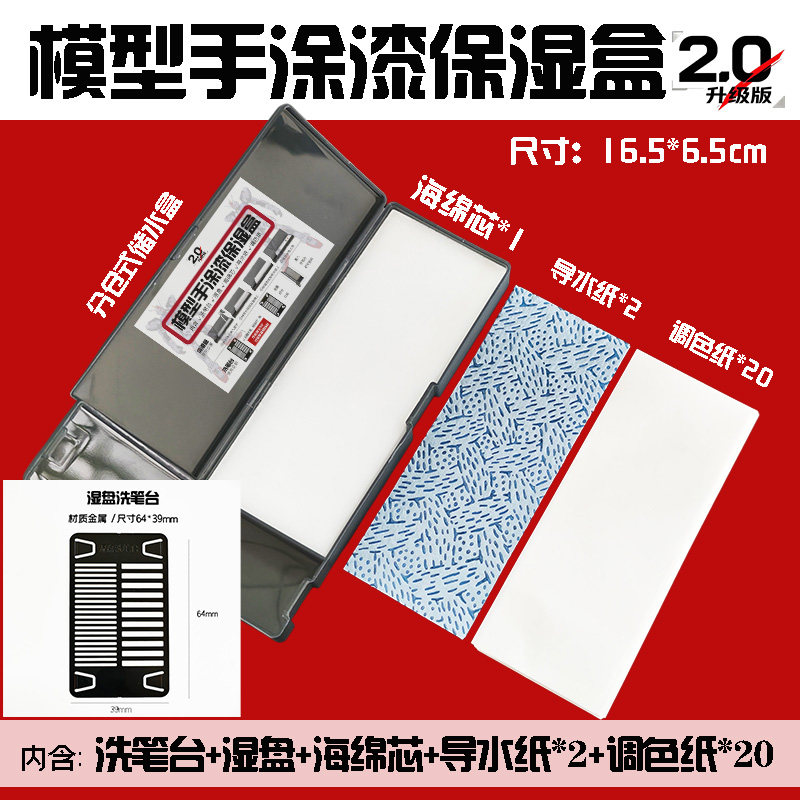 模型手涂水性漆保湿盒 高达模玩手办涂色工具 颜料调色锁水湿盘图片