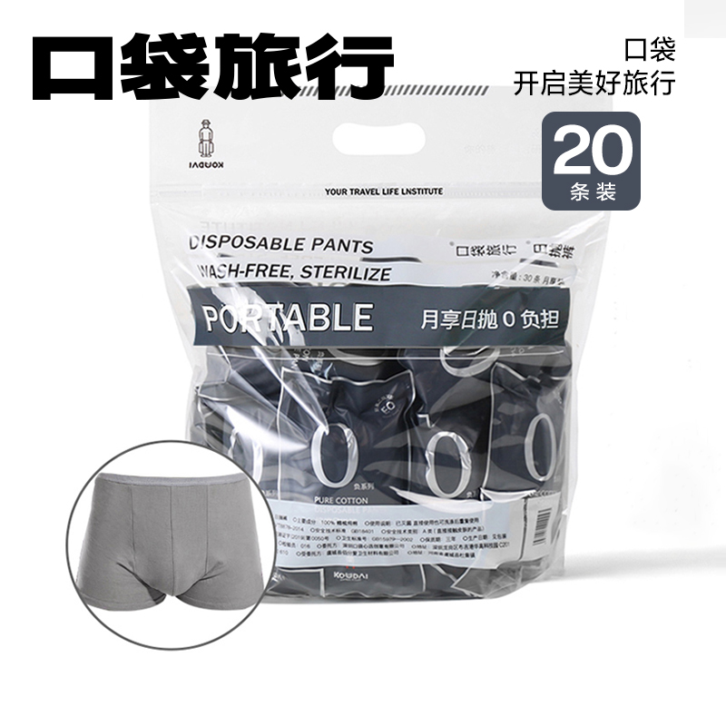 口袋旅行灭菌一次性内裤男士款平角纯棉透气加肥加大码免洗日抛裤