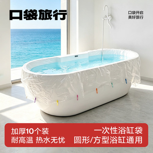 一次性加厚泡澡袋浴缸套