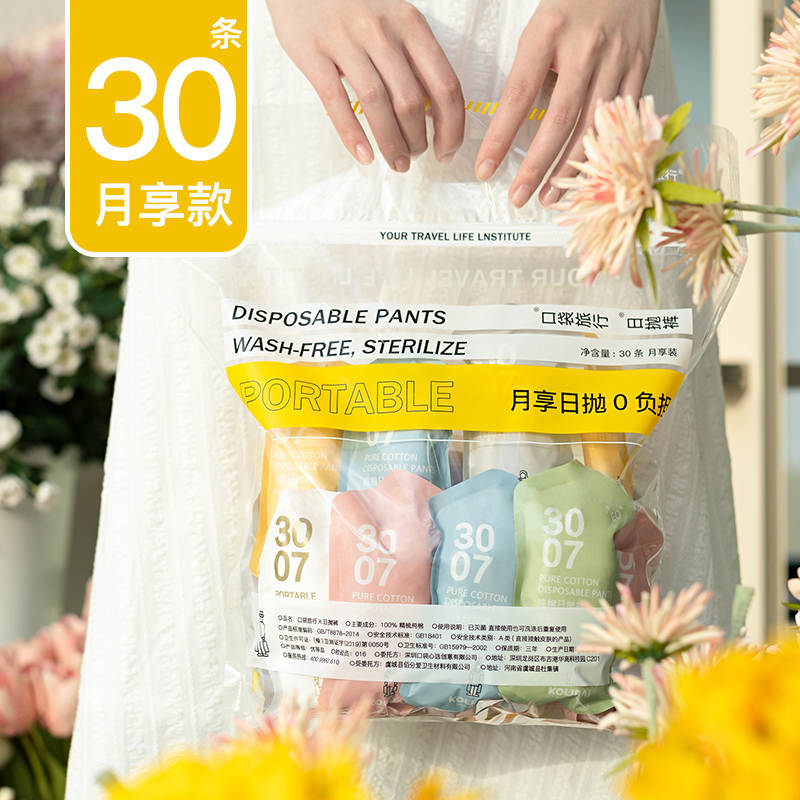 30条一次性纯棉无菌用品日抛裤