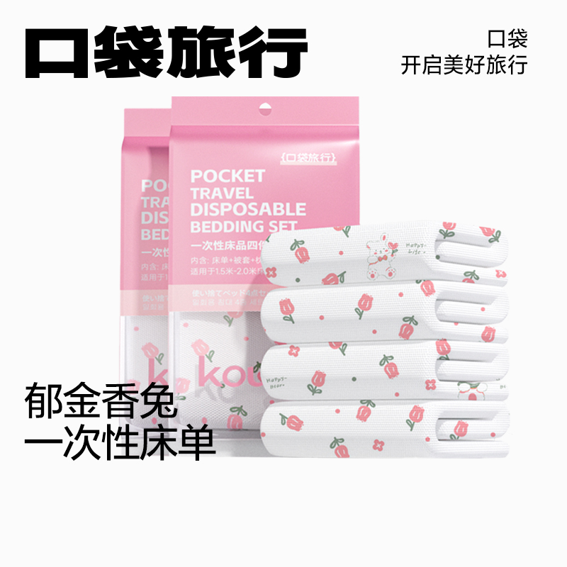 印花一次性床单被罩枕套床上用品