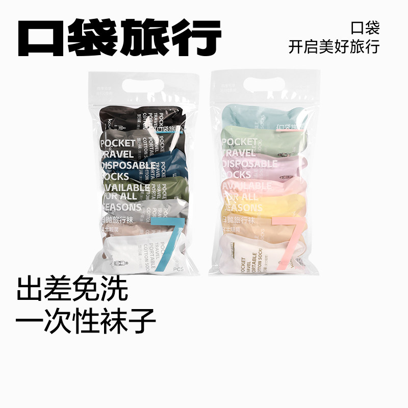 口袋旅行一次性袜子男女款短袜图片