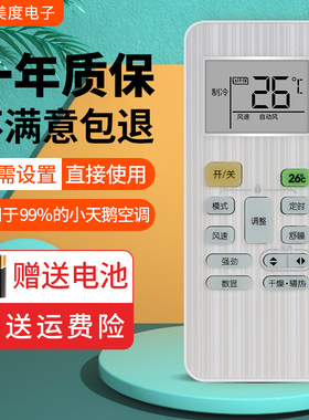 小天鹅空调遥控器所有小天鹅空调全通用RN02A RN02E/BG(X) RN02G