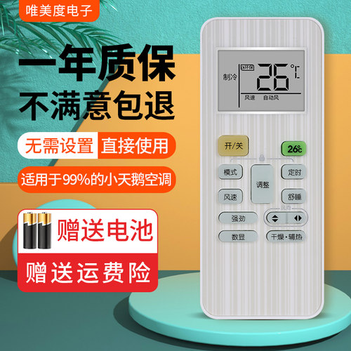 小天鹅空调遥控器所有小天鹅空调全通用RN02A RN02E/BG(X) RN02G