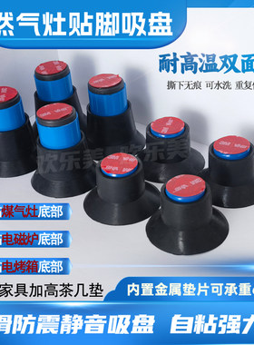 吸盘脚垫台式燃气灶具底座煤气灶增高家具加高茶盘垫通用型双面胶