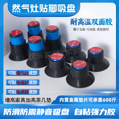 吸盘脚垫台式燃气灶具底座煤气灶增高家具加高茶盘垫通用型双面胶