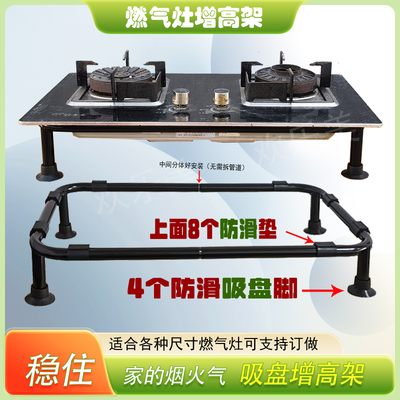 加高厨房炒锅防滑煤气灶增高架