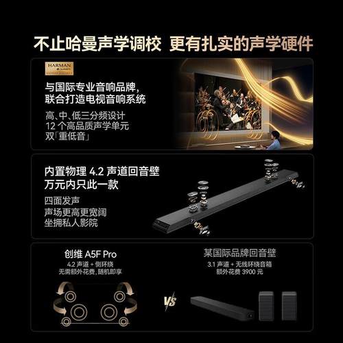 创.维电视黑骑士65A5FPro65英寸MiniLED极黑广角哈曼回音壁