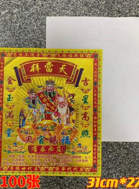 31*27文化用品彩印12寸烫金单面镭射天当拜手工折纸元宝金纸100张