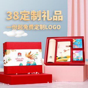 38三八妇女节礼物送女员工公司定制logo送客户高档实用商务伴手礼